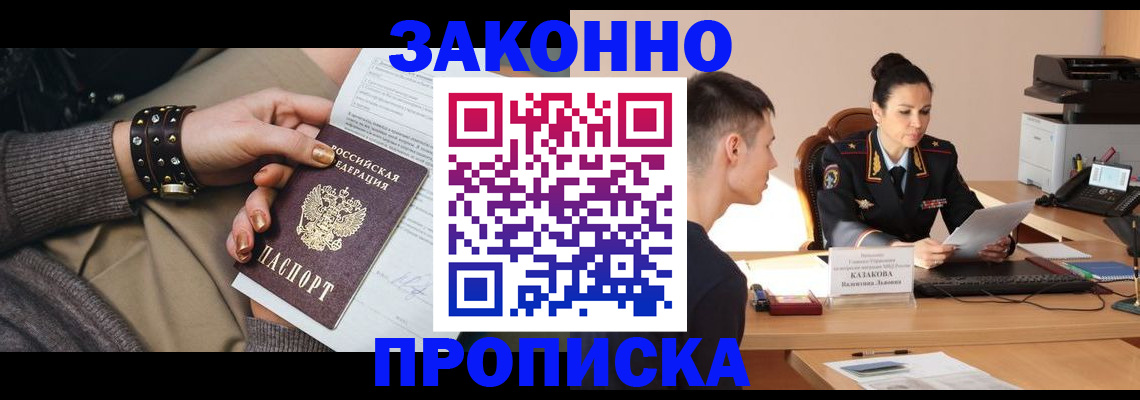 где прописаться в Советске