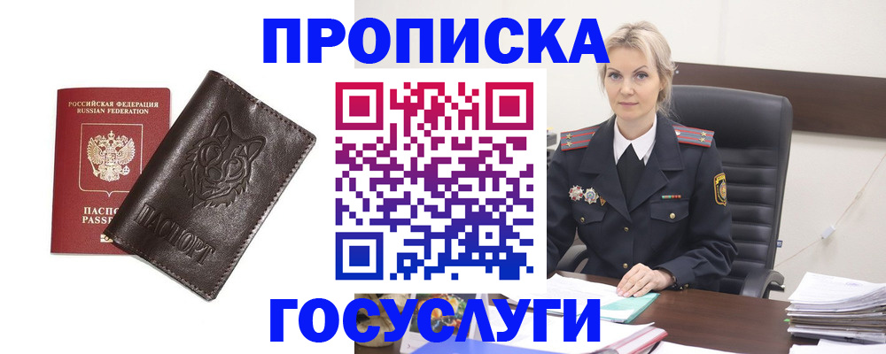 прописка регистрация в Советске